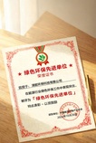 荣誉证书 1